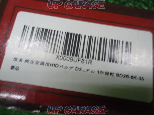 Shingen
For genuine exchange
HID valve
D2S
6000k
Unused
W02346-02