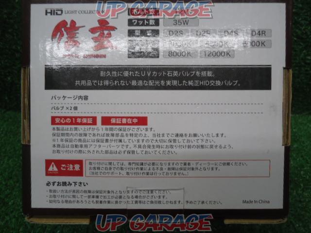 Shingen
For genuine exchange
HID valve
D2S
6000k
Unused
W02346-03