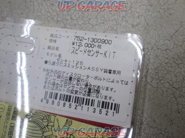 Kitaco(キタコ) 752-1300900 スピードセンサーキット-03