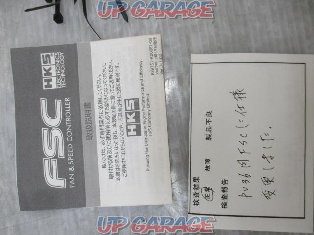 [There is a reason] HKS
FSC
SPEED CONTROLLER
Specifications have been changed for V36 Skyline-06