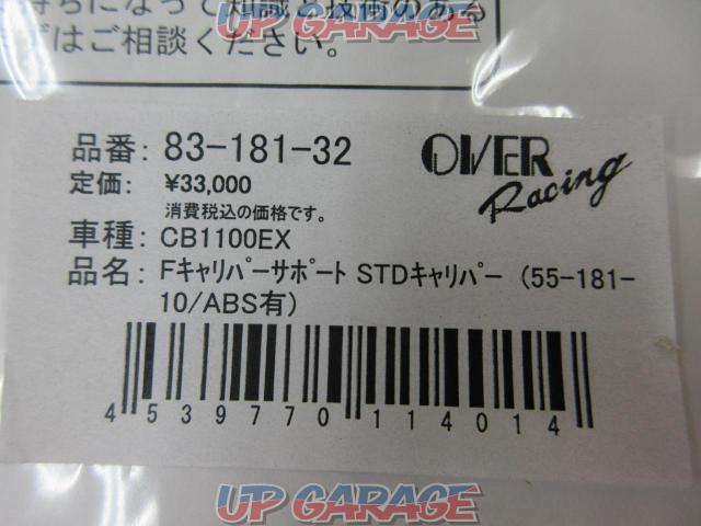 OVER(オーヴァー) フロントキャリパーサポート STDキャリパー用 CB1100/EX(14-16)-07