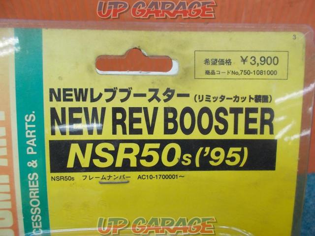 Kitaco(キタコ) レブブースター リミッターカット NSR50(’95)-02
