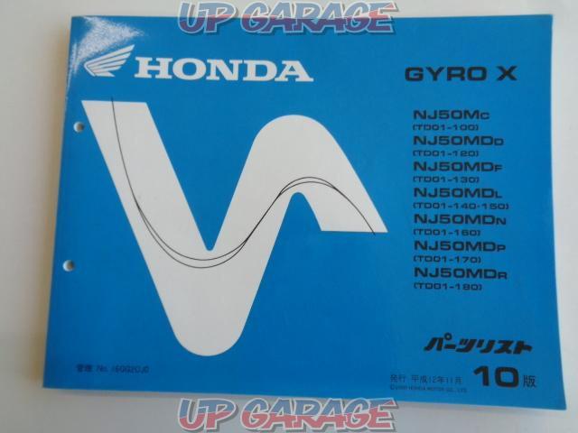 HONDA(ホンダ) GYRO X サービスマニュアル パーツリスト セット-07
