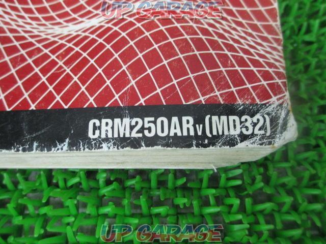 【CRM250AR(MD32】HONDA(ホンダ) サービスマニュアル+パーツリスト-03