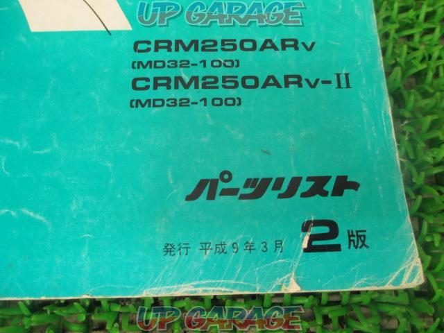 【CRM250AR(MD32】HONDA(ホンダ) サービスマニュアル+パーツリスト-07