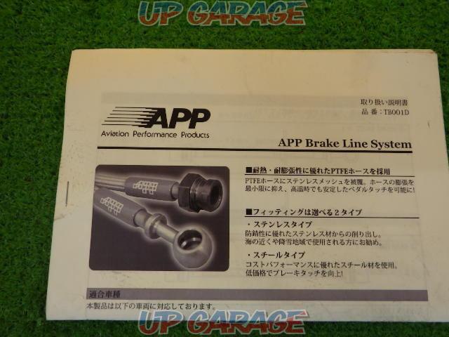 APP
Brake line TB001D-02