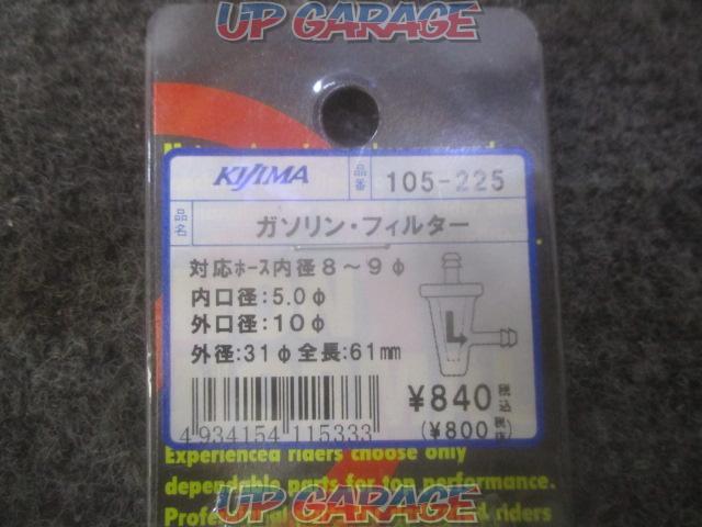 KIJIMA ガソリンフィルター-02