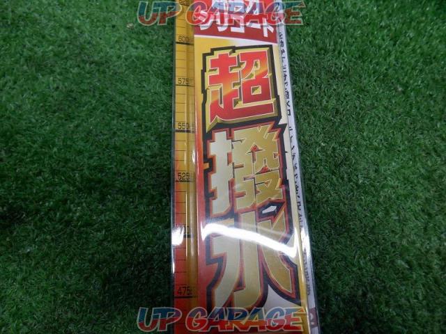 WSU60PIAA (Peer)
Super strong Shirikoto
Super water-repellent wiper-02