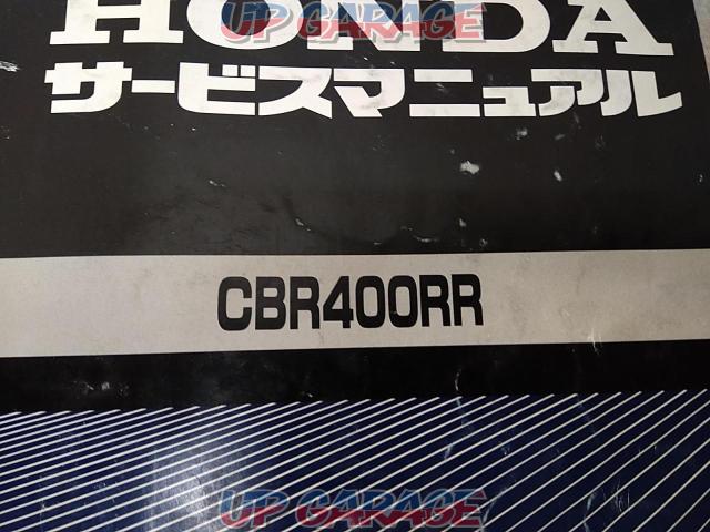 値下げしました!HONDA(ホンダ) サービスマニュアル CBR400RR(NC23)-06