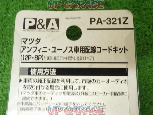 P&A配線コードキット-05