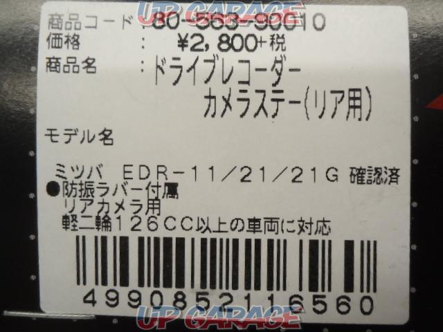 Kitako
drive recorder camera stay
Rear
80-563-90010
Unused-02
