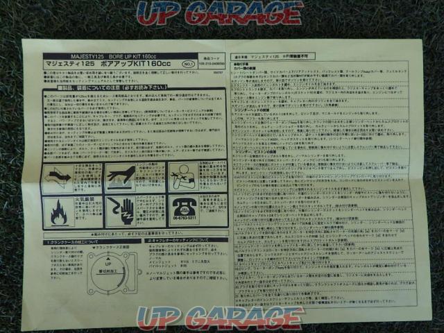 【ライダース】Kitaco(キタコ) ボアアップキット160cc (マジェスティー125)※FI車装着不可-03