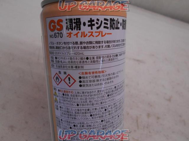Sankyo Corporation
GS oil spray-02