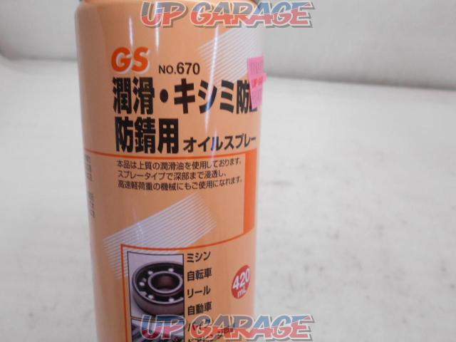 Sankyo Corporation
GS oil spray-03