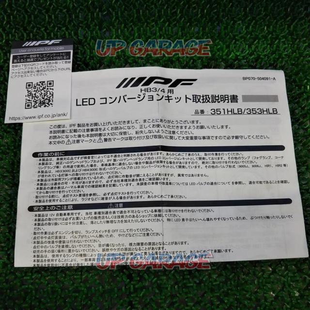 【値下げしました!】IPF LEDコンバージョンキット -08