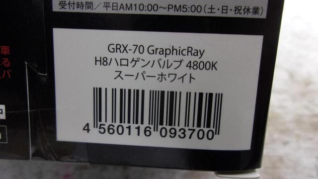 アークス (AXS) ハロゲンバルブ H8 4800K ホワイト GRX-70 -02