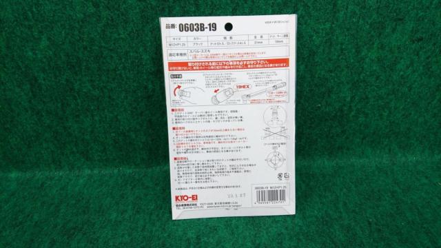 Kyo-ei
BullLock & Nut
0603B-19
M12XP1.25
Suzuki / Subaru
Unused-02