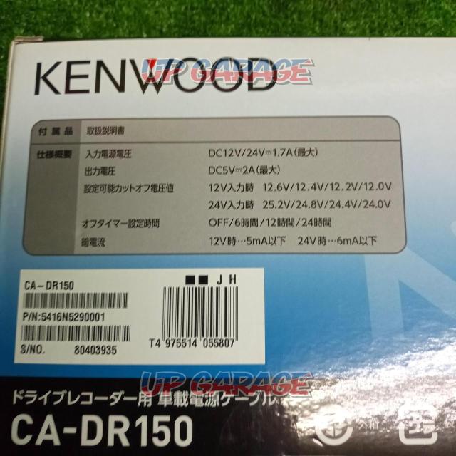 【更に値下げ!!】KENWOOD(ケンウッド) CA-DR150 ドライブレコーダー用 車載電源ケーブル-03