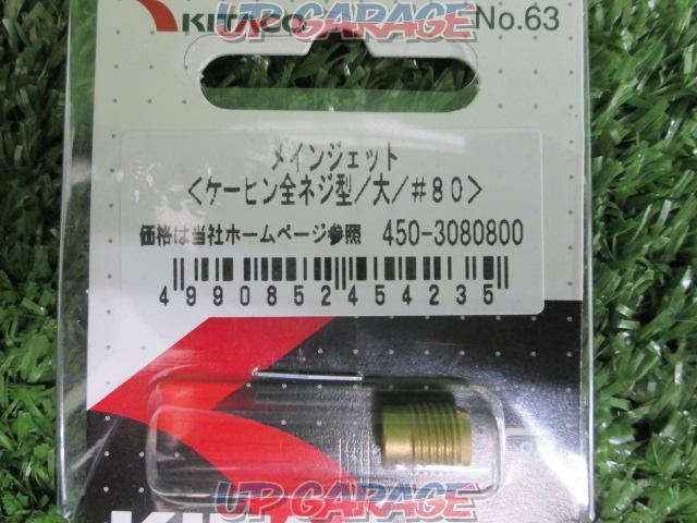 Kitaco (Kitako)
Main jet
Keihin full screw type/Large/#80-02