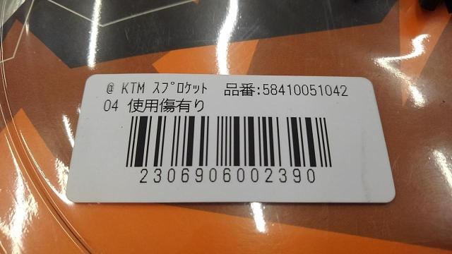 ワケアリ KTM スプロケット-06