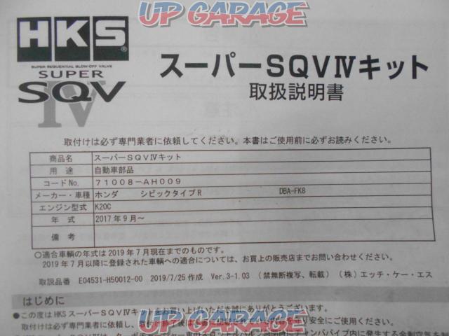HKS SUPER SQV Ⅳ 【71008-AH009】 ※ブローオフバルブキット-04