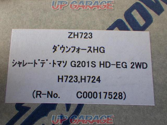 ZOOM(ズーム) DOWN FORCE HG【シャレードデトマソ/G201S/HD-EG/2WD】-05