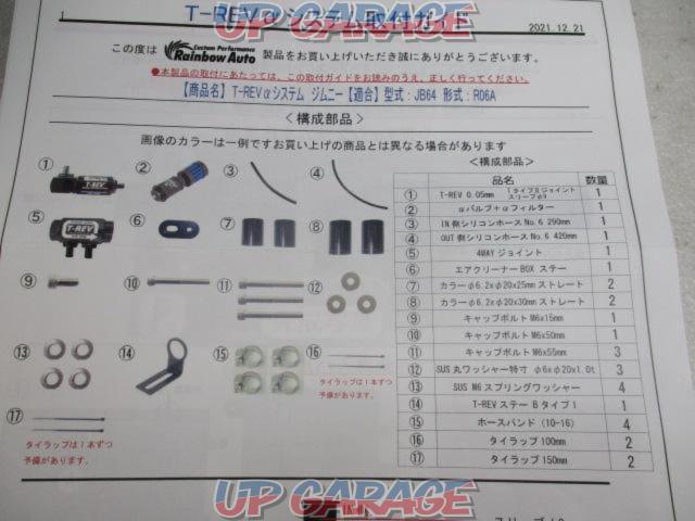★値下げしました!!!★Rainbow Auto × TERAMOTO JB64W ジムニー専用 T-REV α システム-04