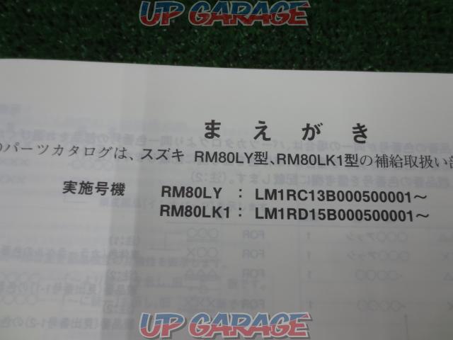 SUZUKIパーツカタログ RM80L(RC13B/RD15B)-04