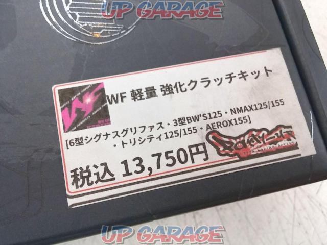 WF 軽量クラッチキット 【シグナスグリファス｜NMAX125/155(2型)】-09