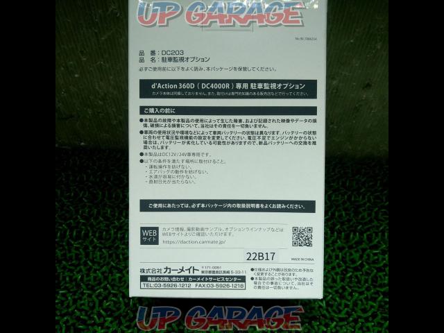 ☆値下げしました☆Carmate DC203 駐車監視オプション-05