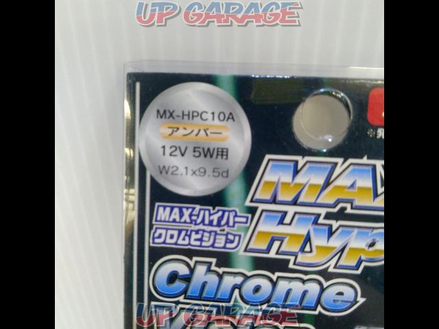 【T10】MAX MAXクロムビジョン MX-HPC10A ウインカー用バルブ-02