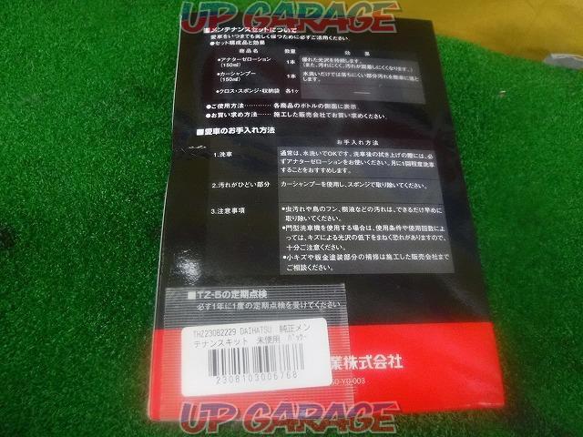 □We have further reduced the price! DAIHATSU
Pure maintenance kit-05