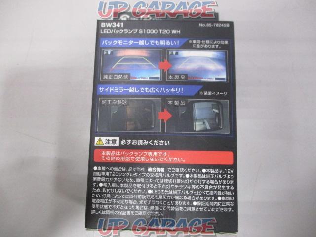 CAR-MATE GIGA T20 LEDバックランプバルブ T20 【品番 BW341】-05