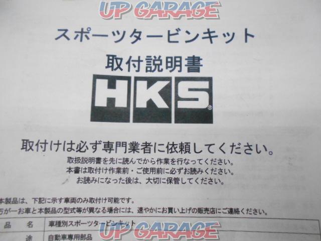 【HKS】GT III SPORTS TURBINE KIT  スポーツタービンキット-04