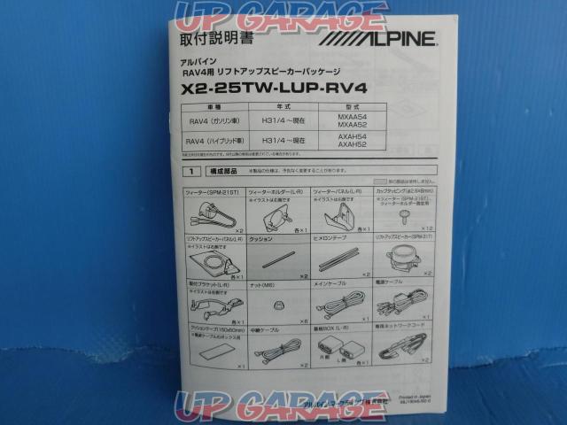 ALPINE RAV4専用 リフトアップ3ウェイスピーカー X2-25TW-LUP-RV4-02
