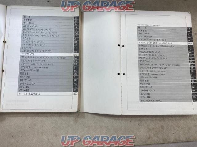  The price cut has closed !!
First come, first served !!
Nissan
For R33 type Skyline
Service manual
2 volume set
[Product number: A006026/A006023]-03