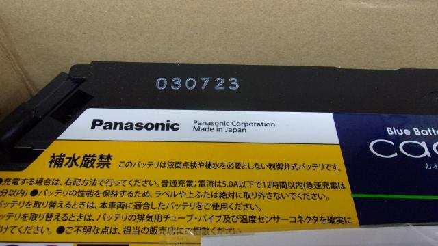 【Panasonic】caos(カオス)ハイブリッド車用バッテリーN-S75D31L/HV-03