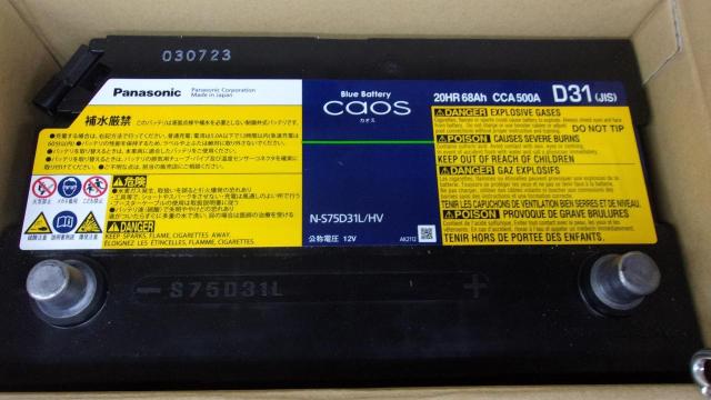【Panasonic】caos(カオス)ハイブリッド車用バッテリーN-S75D31L/HV-04