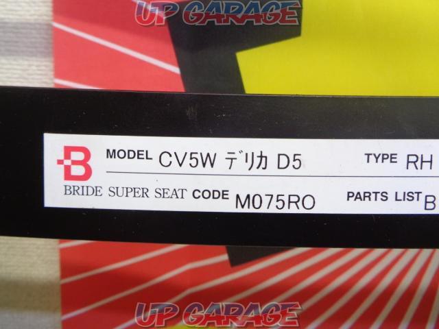 【BRIDE】SUPER SEAT CODE:M075RO 運転席側(RH)【デリカD5/CV5W】-07