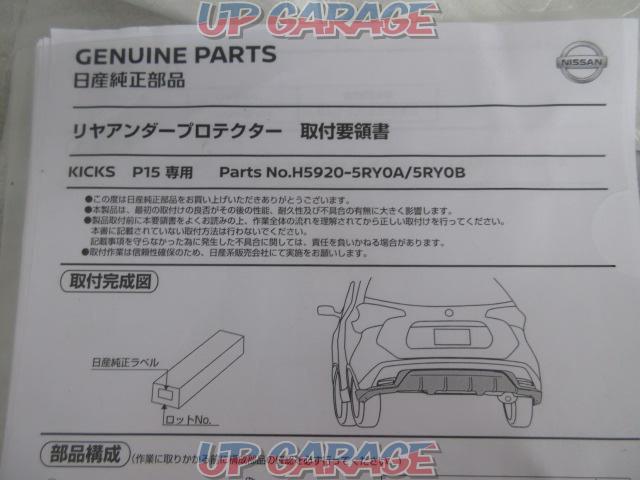 Nissan genuine
Kicks/Rear under protector-07