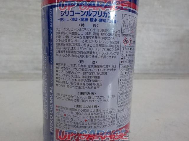 WAKO’S(ワコーズ) シリコーンルブリカント 無溶剤 420mL  A230 -06