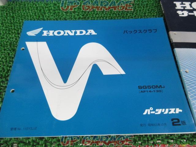 HONDA (Honda)
Genuine service manual & parts list set
Pax club (AF 14)-03