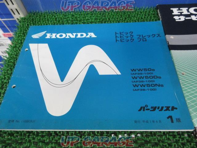 HONDA (Honda)
Genuine service manual & parts list set
Topic (AF38)-03
