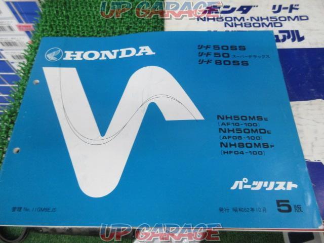 HONDA (Honda)
Genuine service manual & parts list set
Lead 50/80-02