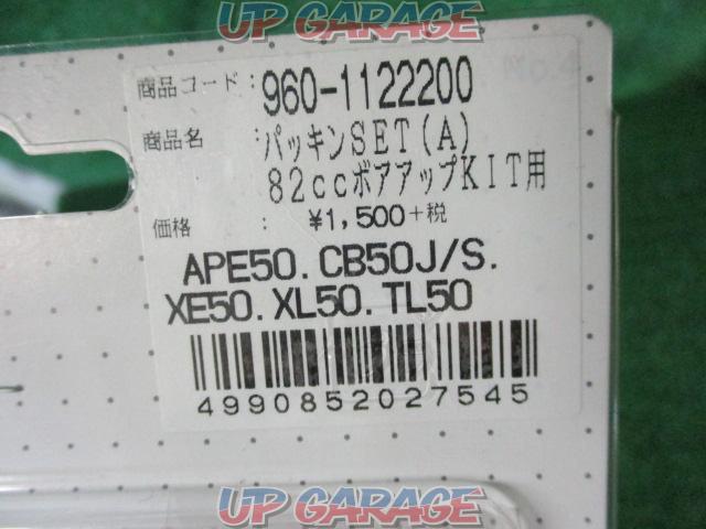 Kitaco (Kitako)
82cc
gasket
Kit
Ape for 50-02