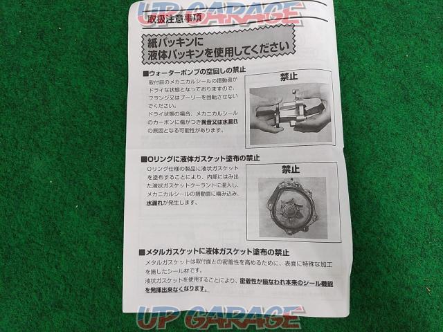 【GMB】 ウォーターポンプ スズキ車 ★未使用★-05