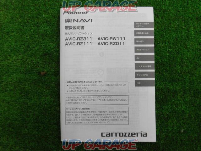 【carrozzeria】AVIC-RZ111 (業務用モデル)-08