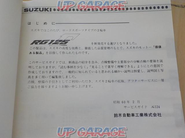 【SUZUKI】サービスマニュアル + パーツカタログ RG125Γ-08