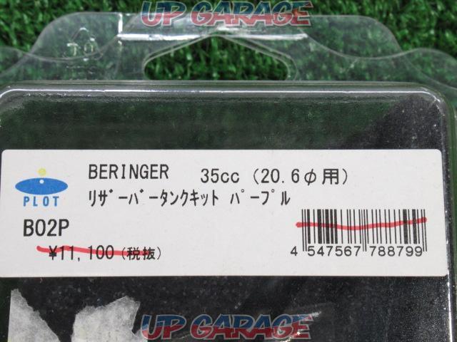 【未使用】 リザーバータンクキット 35cc BERINGER(ベルリンガー)-06