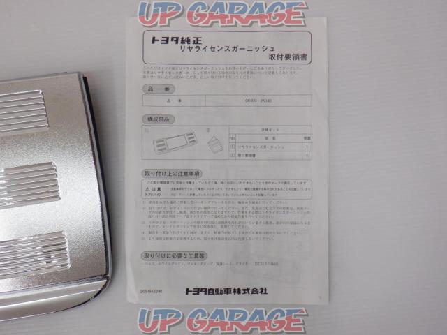 TOYOTA
Genuine OP
Rear license garnish
Hiace 200-02